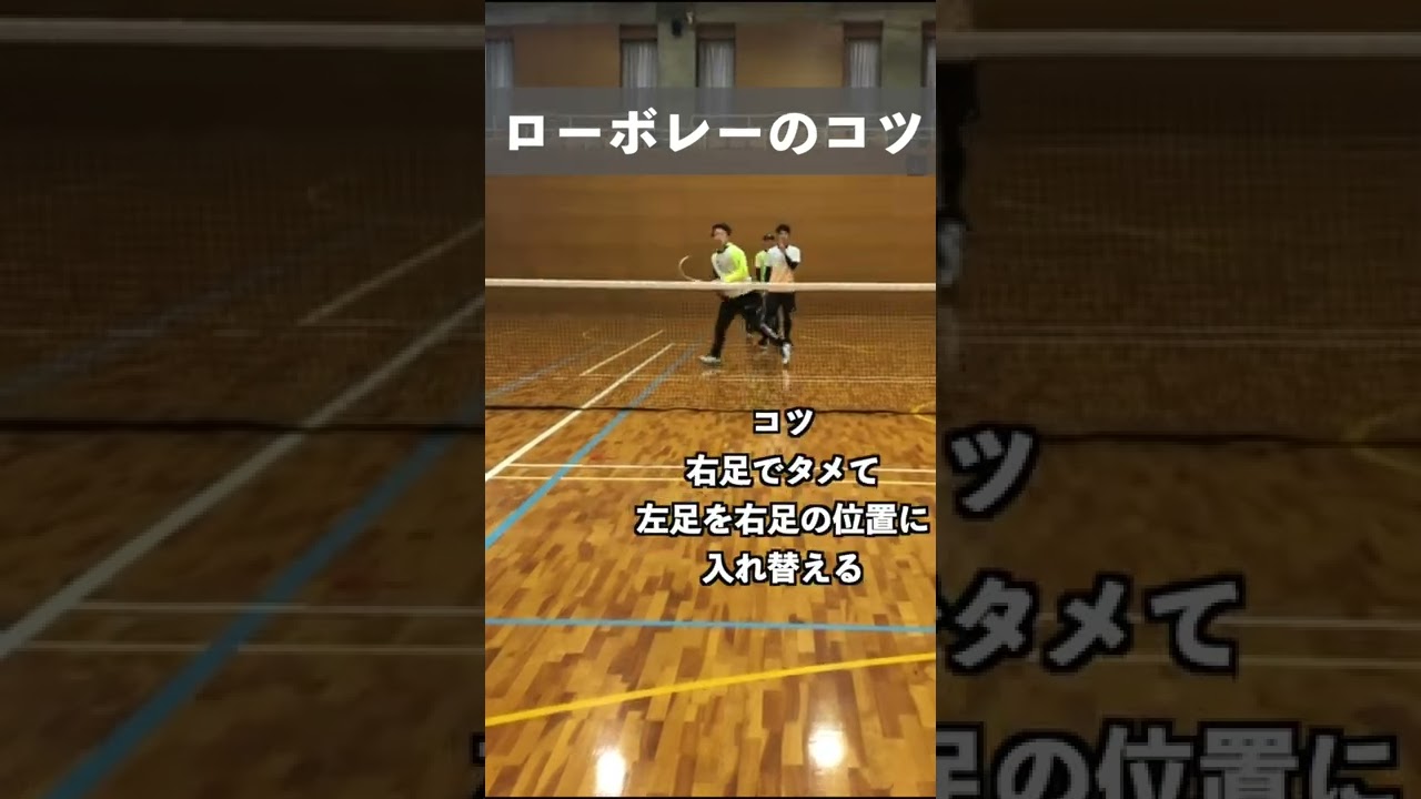 【ソフトテニス】ローボレーの悪い例良い例＃Shorts