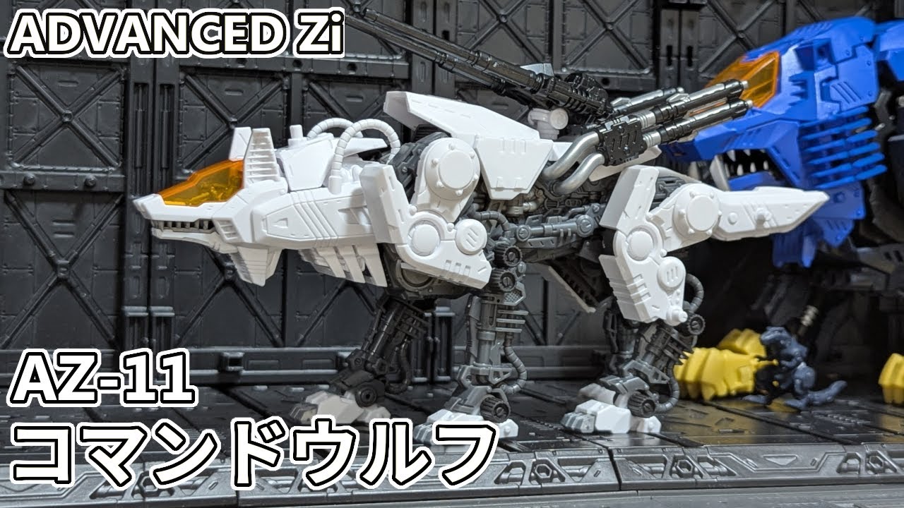 電動化して新登場！AZコマンドウルフを作る【ゾイド】