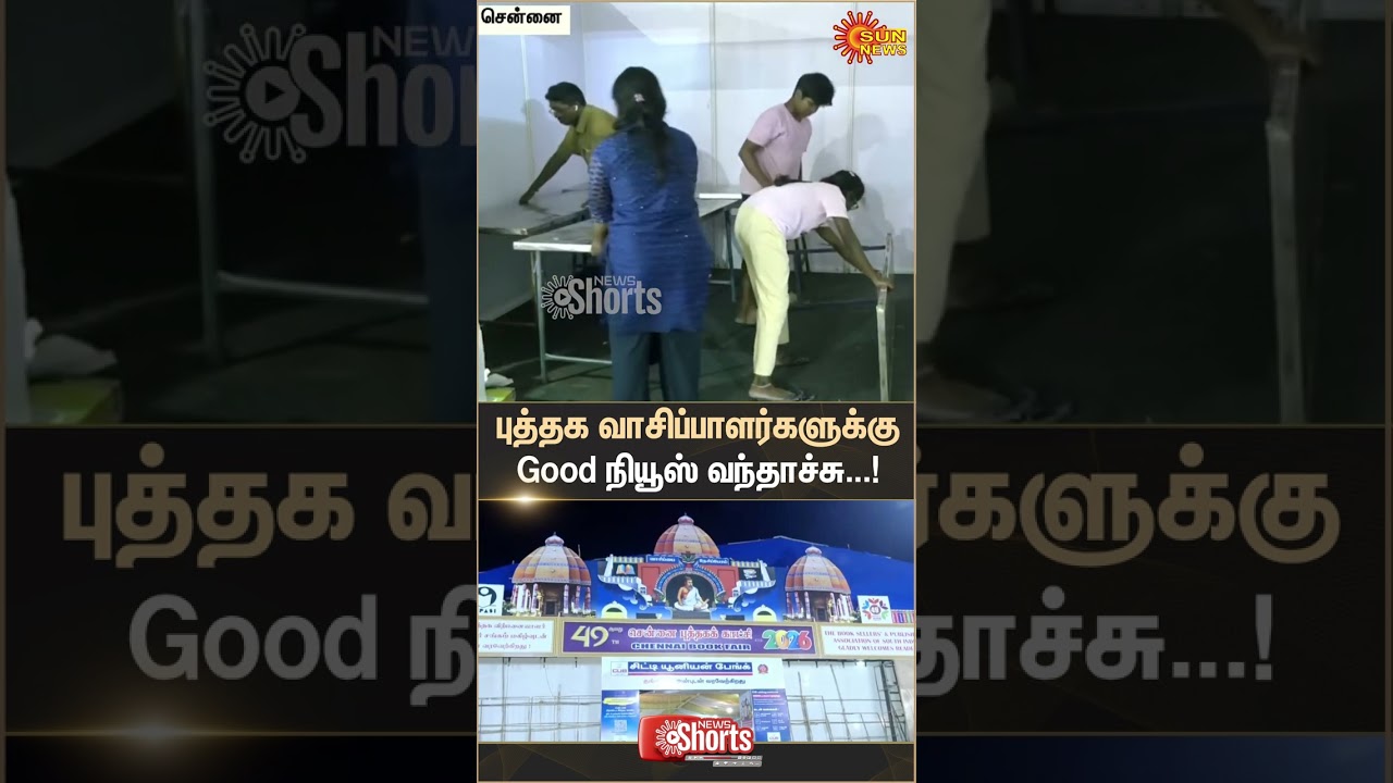 Chennai | Book Fair 2026 | CM Stalin Inauguration | TN Govt | YMCA Grounds | Sun News
