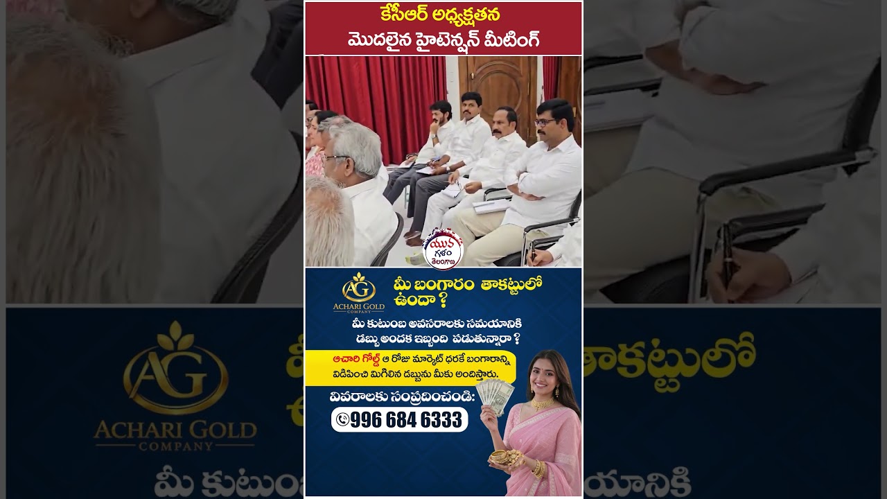 KCR Holds Key Meeting with Party Leaders at Erravalli Farmhouse #kcr #harishrao #ktr #bandisanjay