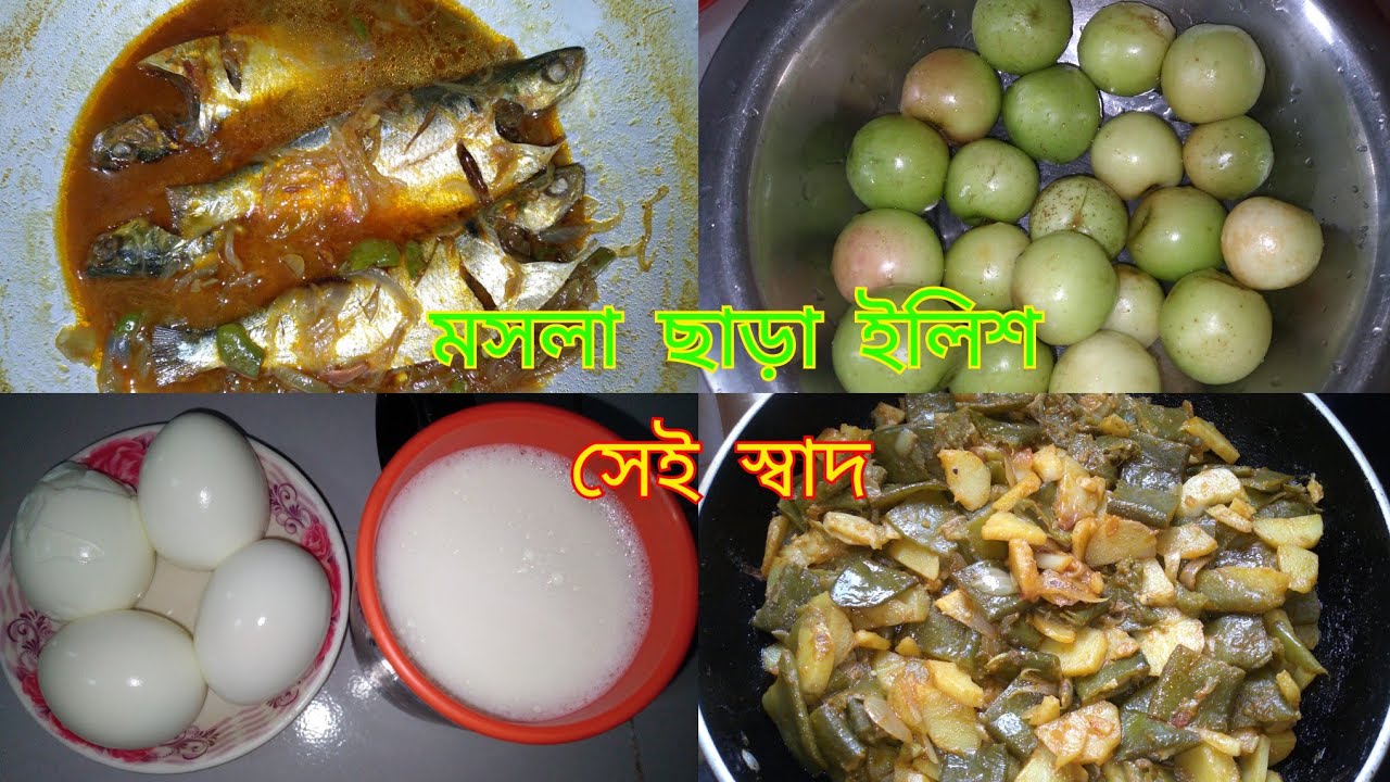 মশলা ছারা যমুনা নদীর ইলিশ মাছ ভুনা। সেই স্বাদ 🍛🐟@BarishalerApa1012