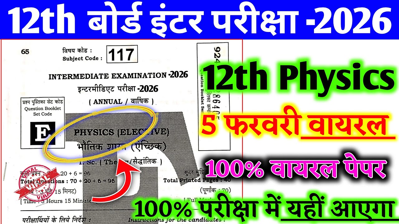 12th Physics 5 February Viral Vvi Objective  || 5  फ़रवरी Physics Viral Question Papar 2026 Bseb