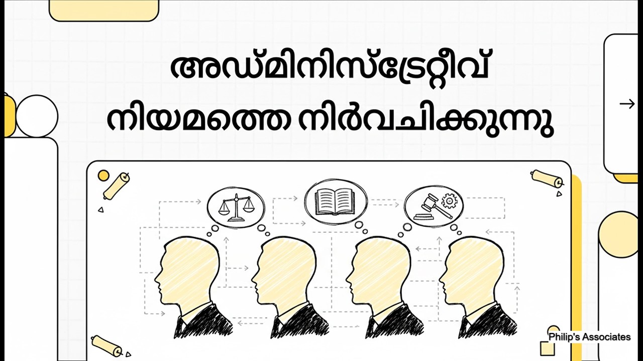 അഡ്മിനിസ്ട്രേറ്റീവ് ലോ - പ്രമുഖ നിർവചനങ്ങൾ