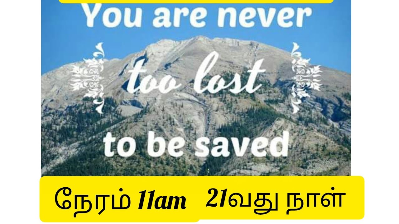 21 வது நாள் உபவாச ஜெபம்! இன்று உலகம் ஏங்குகின்ற காரியம் என்ன? SLW ministries!