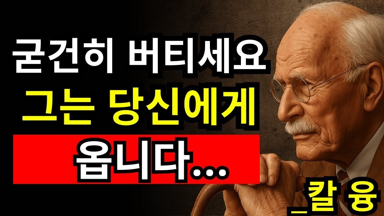 어떤 남자라도 당신을 헤아릴 수 없을 만큼 그리워하게 만드는 10가지 태도 | 칼 융