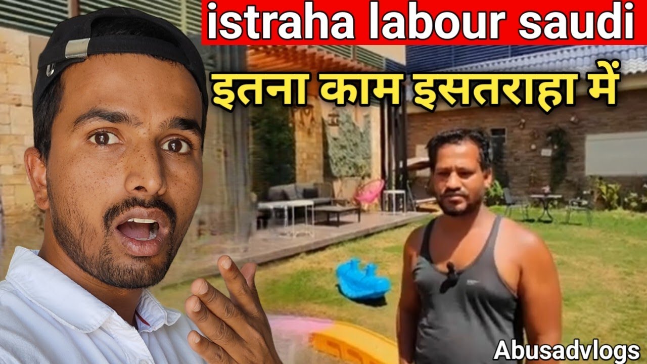Istiraha saudi arabia इस्तराहा में क्या काम  करना पड़ता है @AbusadVlogs
