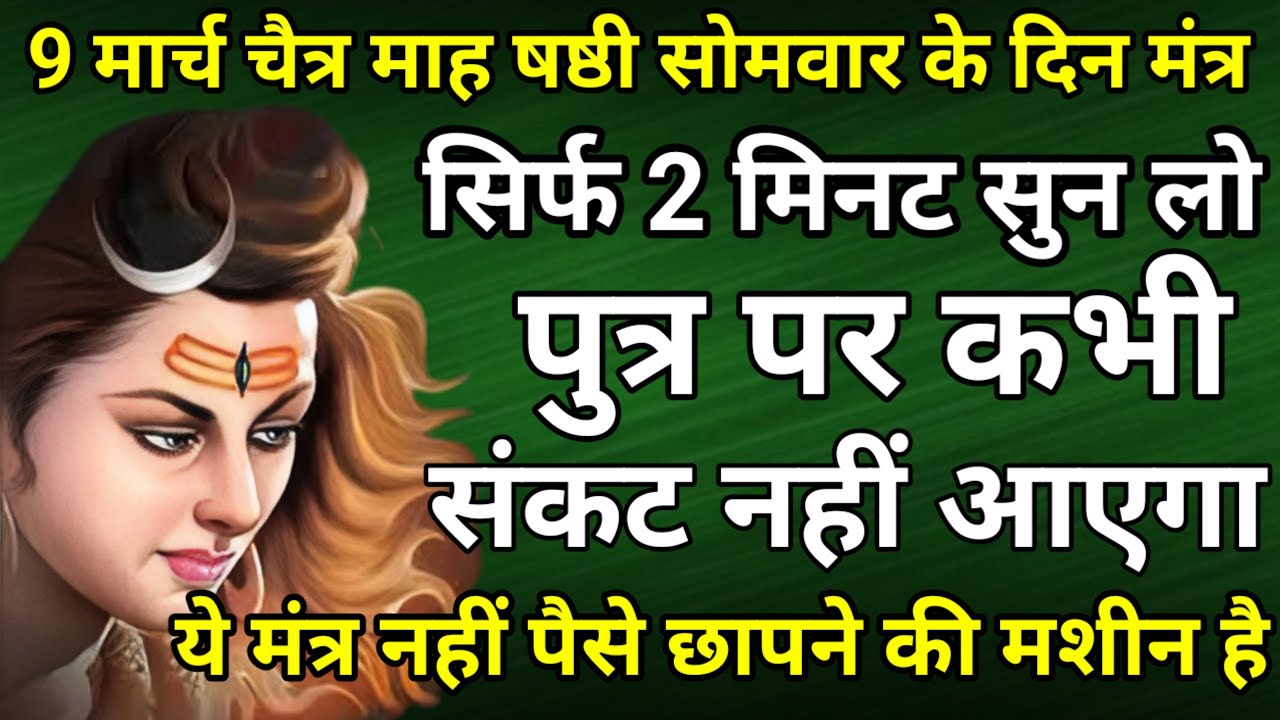 सिर्फ 2 मिनट सुने ! कर्ज ख़त्म ! बीमारी खत्म ! धन वर्षा शुरू ! पार्वती मंत्र | Shiv Mantra | Shiv