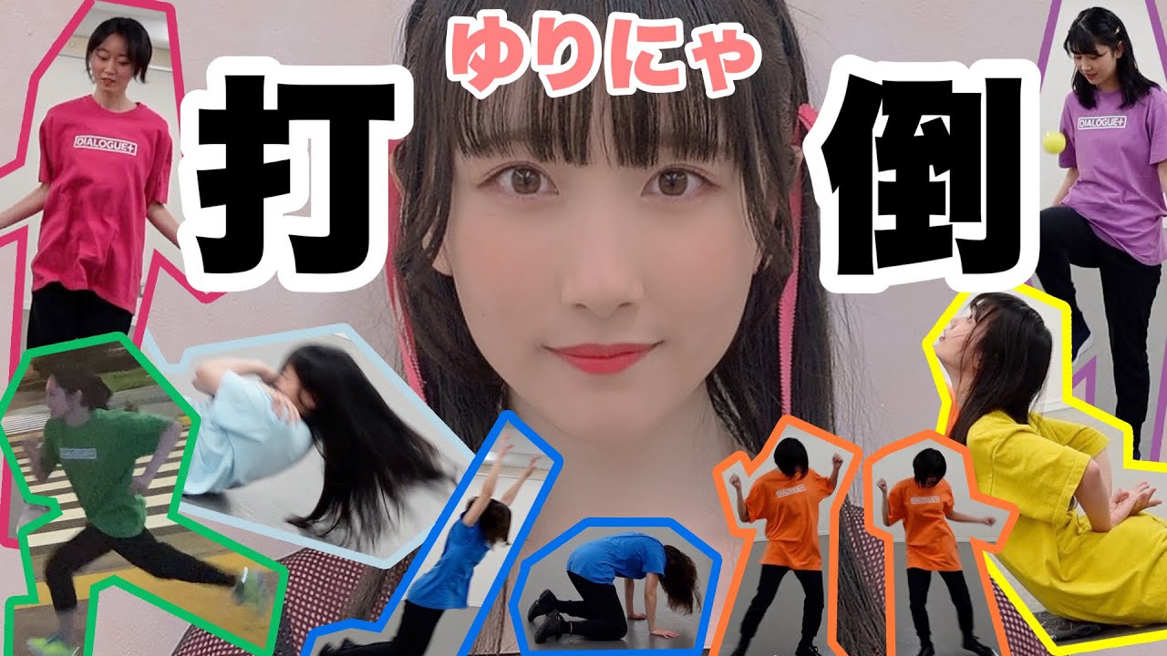 【運動７番勝負】エースゆりにゃを７連敗させるぞ！！【DIALOGUE＋】