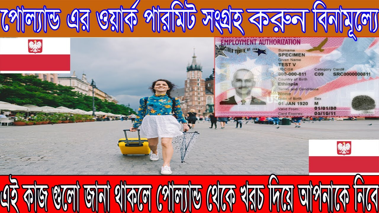 পোল্যান্ড এর ভিসা এখন ঘরে বসে, কোনোপ্রকার টাকা ছাড়া| Poland's visa is now at home, without any money