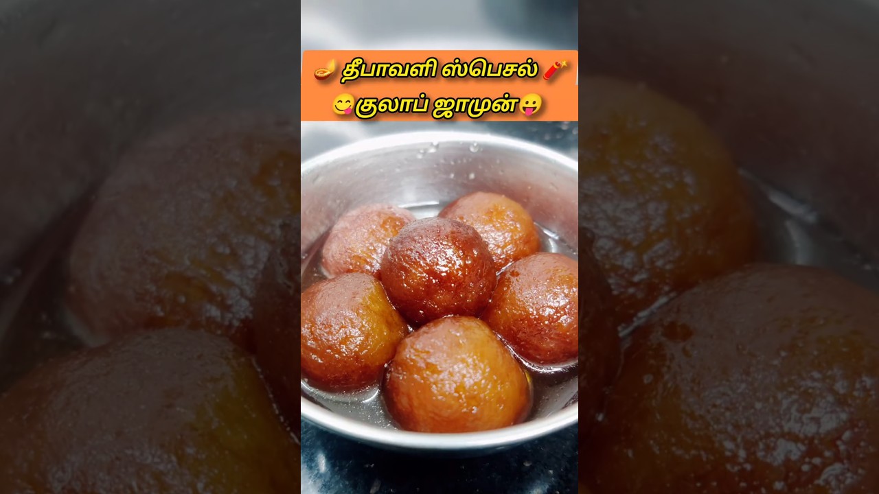 🍯 குலாப் ஜாமுன் | விரிசல் இல்லாமல் குண்டு குண்டு Gulab Jamun Recipe in Tamil | Diwali Sweets #5