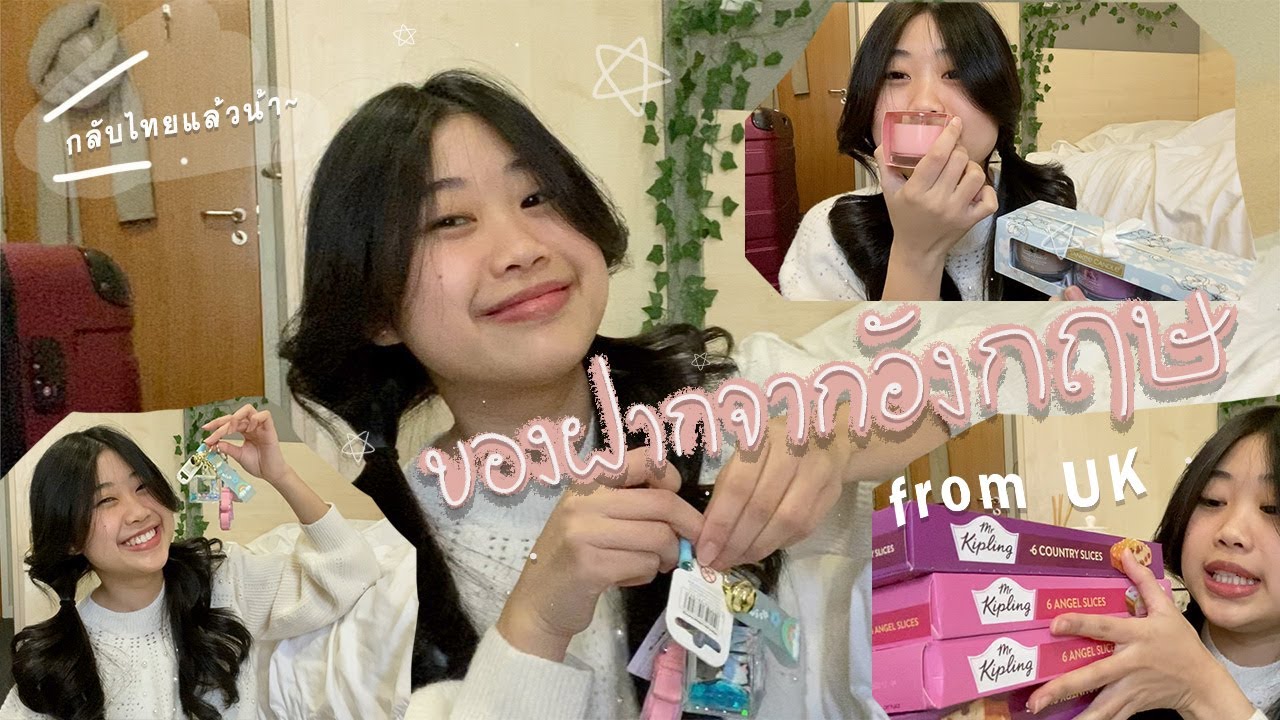 🎁 ของฝากจากอังกฤษ ซื้ออะไรมาบ้าง ของเยอะมากก (กลับไทยแล้วนะ)
