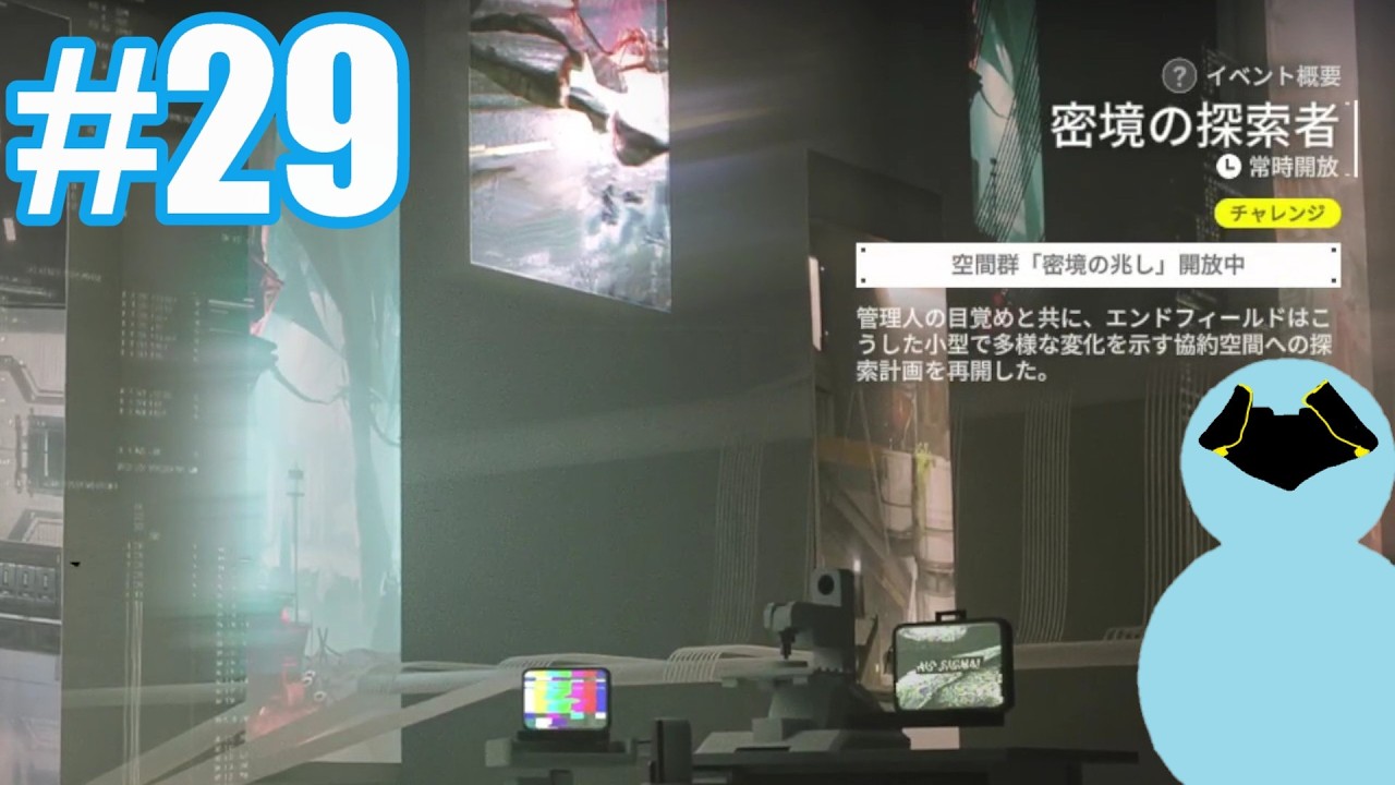 密境の探索者からの武陵城探索 29日目【アークナイツ：エンドフィールド】