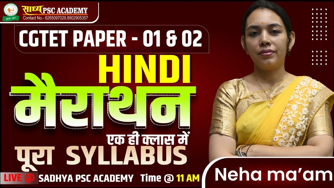 CGTET हिन्दी MARATHON ll  शिक्षक  भर्ती ll सम्पूर्ण हिन्दी ll  HINDI ll BY NEHA MA'AM #CGTET