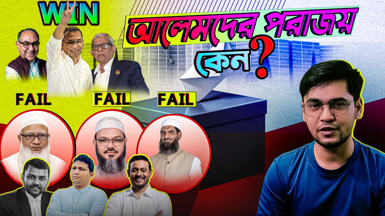 কেন আলেমদের এই পরাজয় || ইসলামে গণতন্ত্র কেন হারাম কেনো ?Democracy vs Islam..