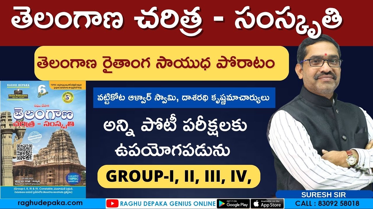 తెలంగాణ చరిత్ర - సంస్కృతి || తెలంగాణ రైతాంగ సాయుధ పోరాటం || SURESH SIR || RAGHUDEPAKA GENIUS ONLINE