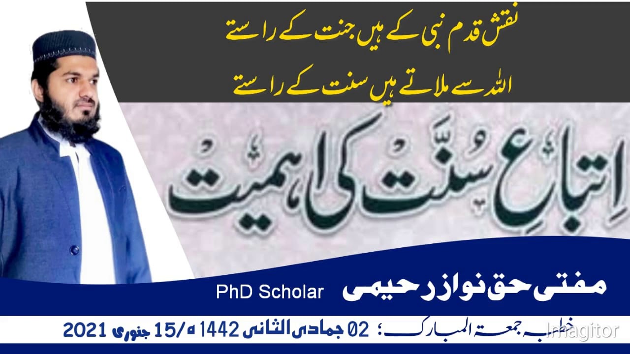 Itteba E Sunnat Ki Ahmiyat  Jumma Bayan By Mufti Haqnawaz Rahimi  اتباع سنت کی اہمیت