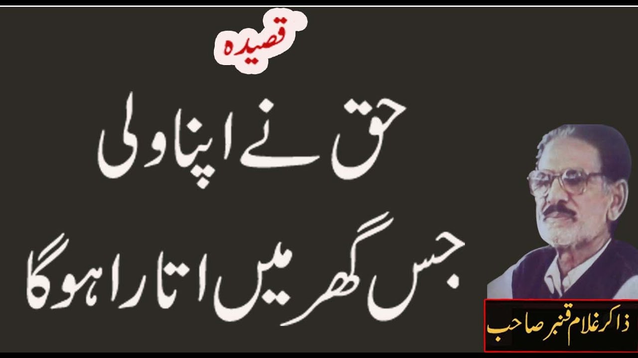 Haq ney apna wali Jis ghar main Utara ho Ga,Zakir Ghulam qamber Sahib,
