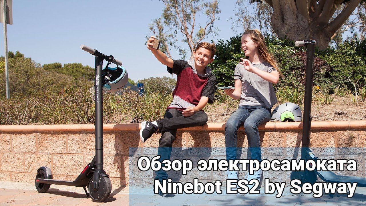 Обзор популярного электросамоката Ninebot by Segway ES2