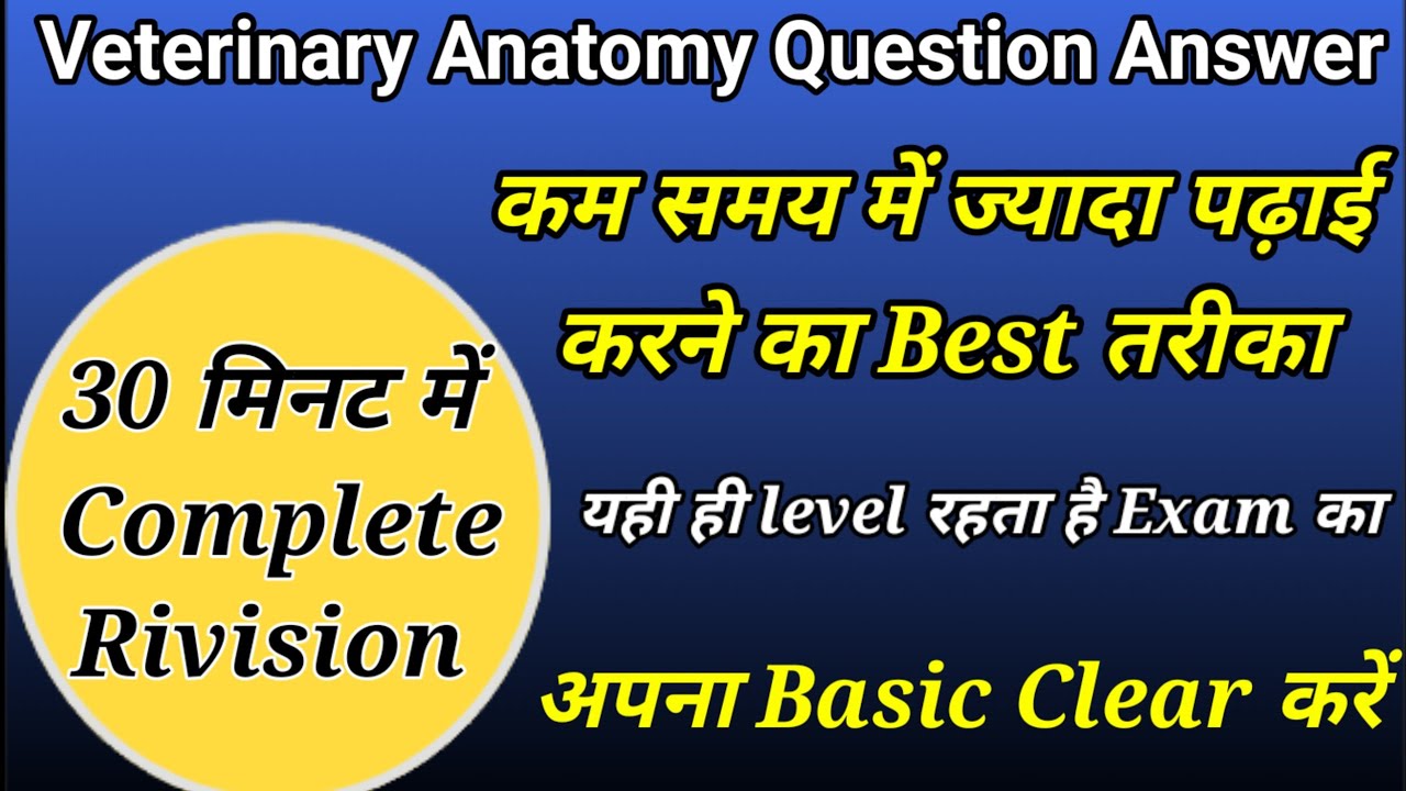 veterinary anatomy question answer || वेटनरी एनाटाॅमी क्लासेज || #veterinary #questionanswer #2025