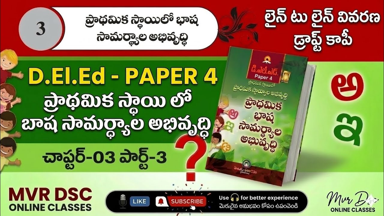 Unit-3ప్రాథమిక స్థాయిలో భాషాసామర్థ్యాల అభివృద్ధిpart-3,AP DSC 2026 @mvrvasudevdsc 