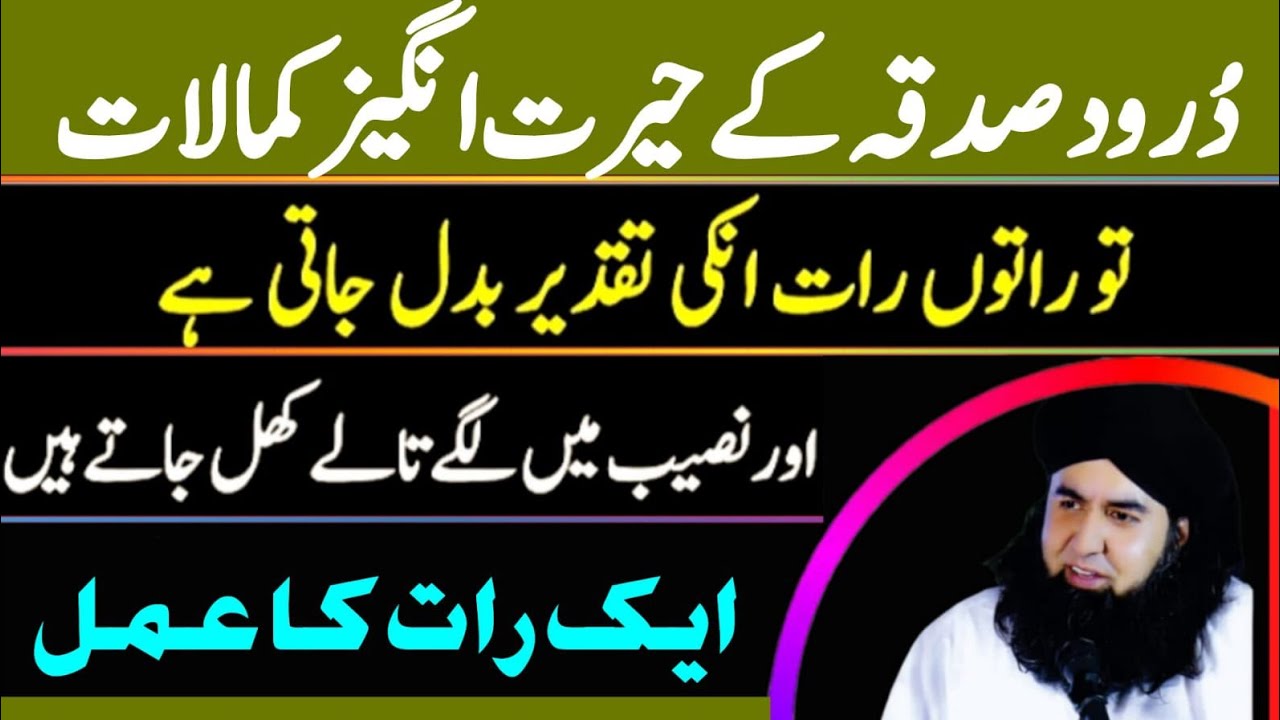 Darood e SADQA Hairat Angaiz Wazifa | Powerful Wazifa for All Problem | Dr Hamed Shaafi | KAMLI