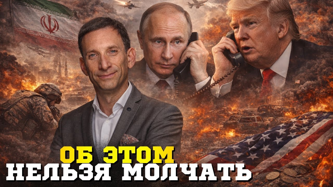 🔥Трамп вляпался! Это довело путина до истерики! Чем может закончится война в Иране? Портников 