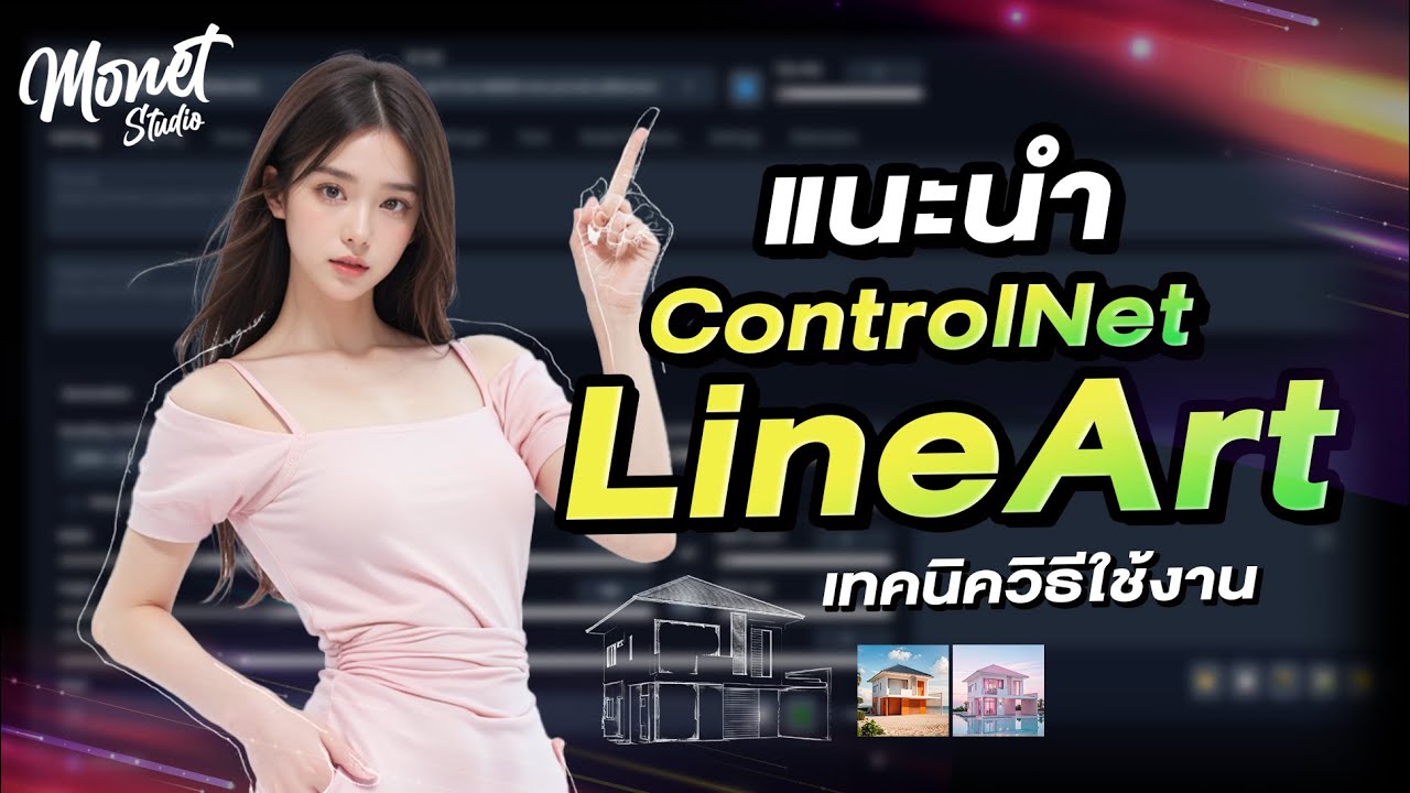 After Class EP 9 การใช้ LineArt