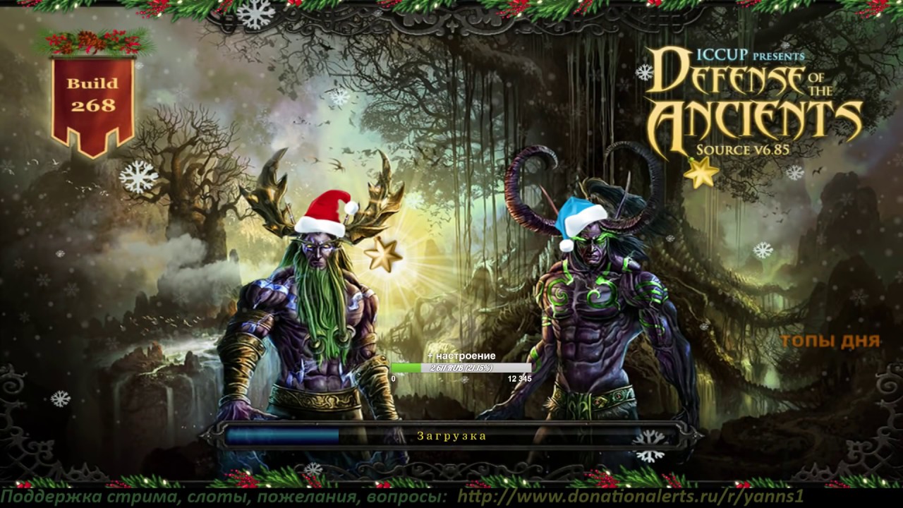 DotA 1 Yanns Stream Record 31.01.19