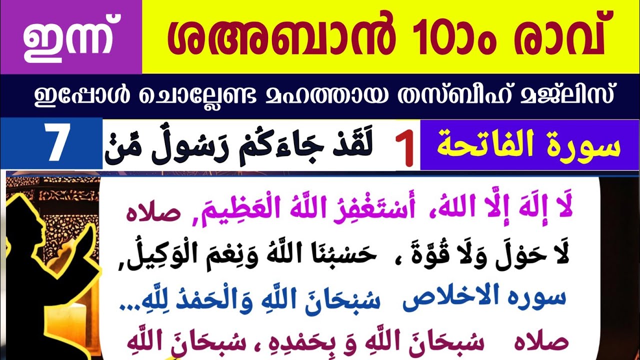 ഇന്ന് ശഅബാൻ 10ാം രാവ് മഹത്തായ തസ്ബീഹ് മജ്‌ലിസ്. Shahaban thasbeeh majlis ishq madina dikr majlis.