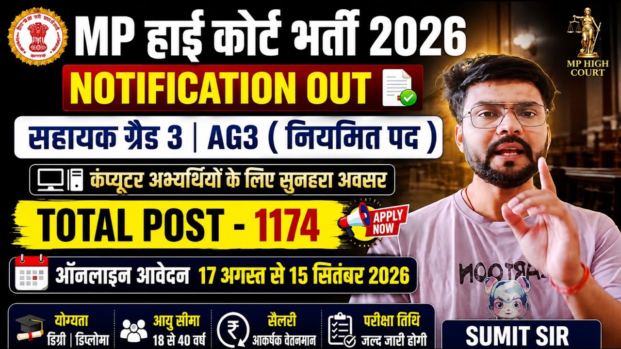 MP High Court Grade 3 Notification 2026 | Assistant Grade 3 Vacancy 2026 | MPHC AG3 Exam