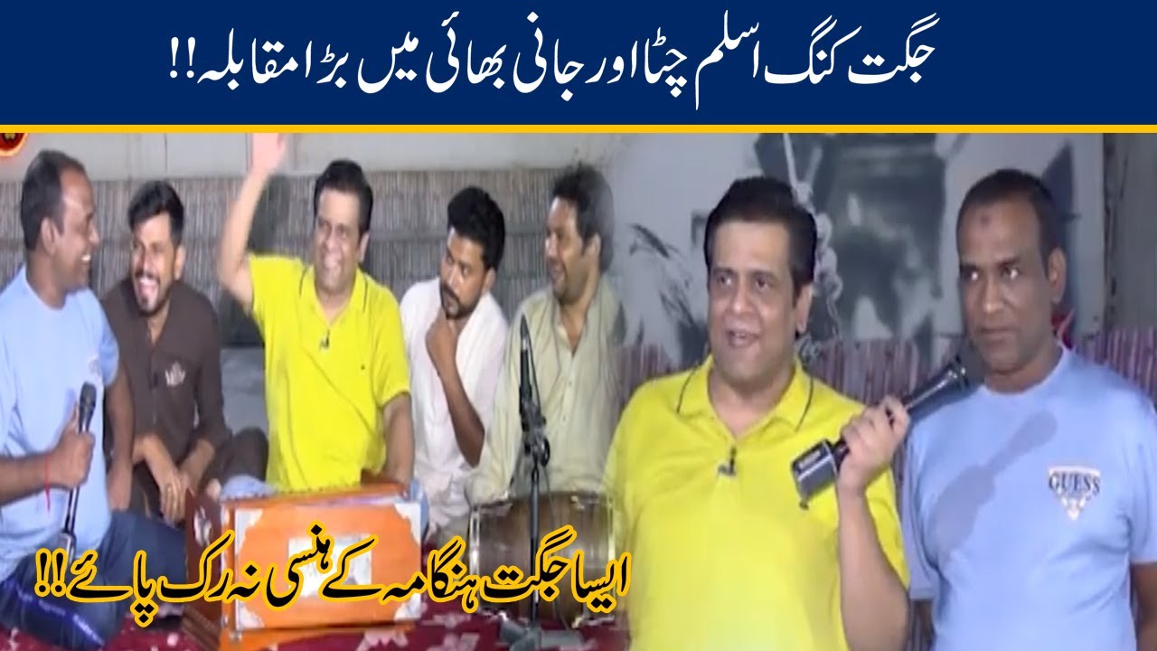 Aslam Chitta Aur Jani Main Muqabla, Halke Halke Music Par Jugtain!! | Seeti 42 | 17 Oct 2020