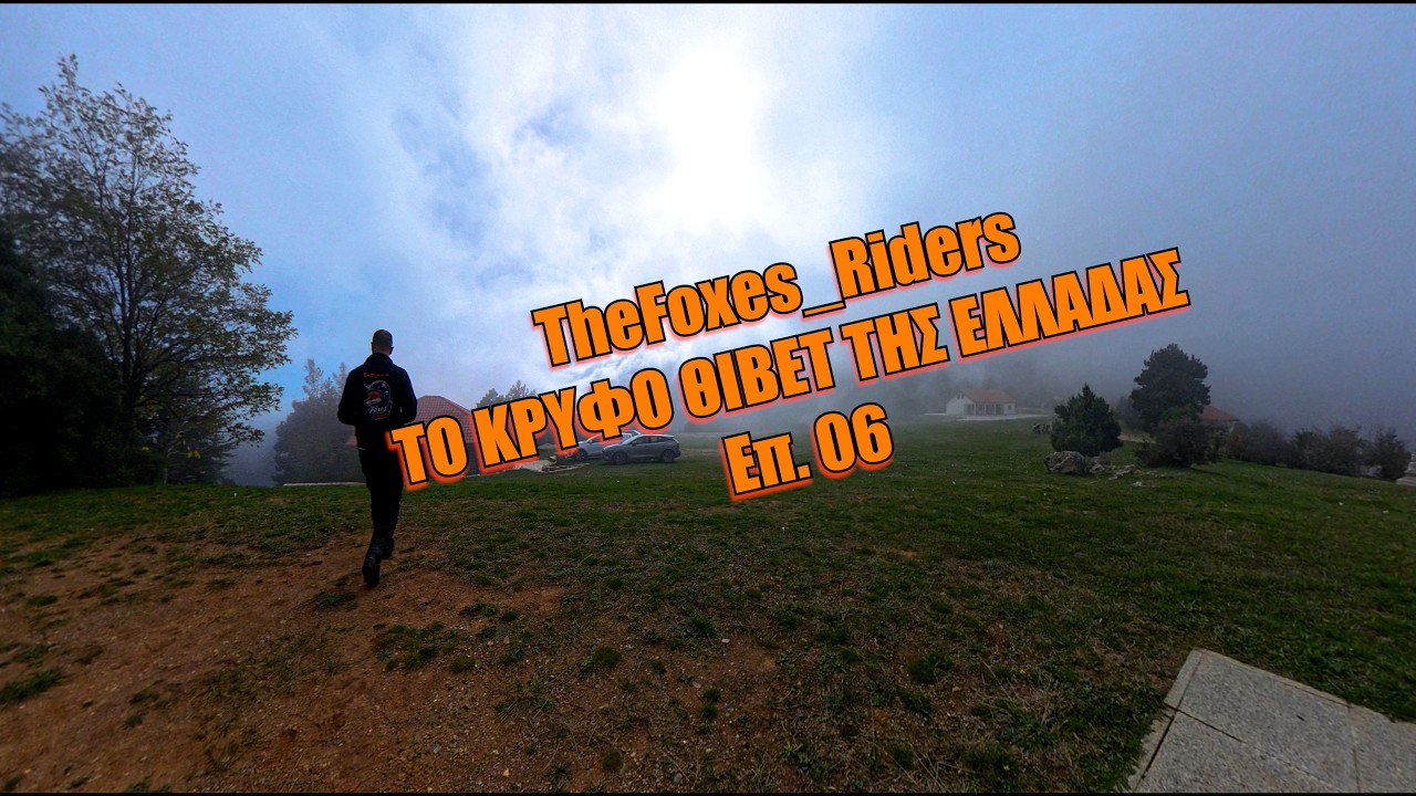 Η διαδρομή που πρέπει να κάνεις οπωσδήποτε! - The Foxes Riders Eπ.  06