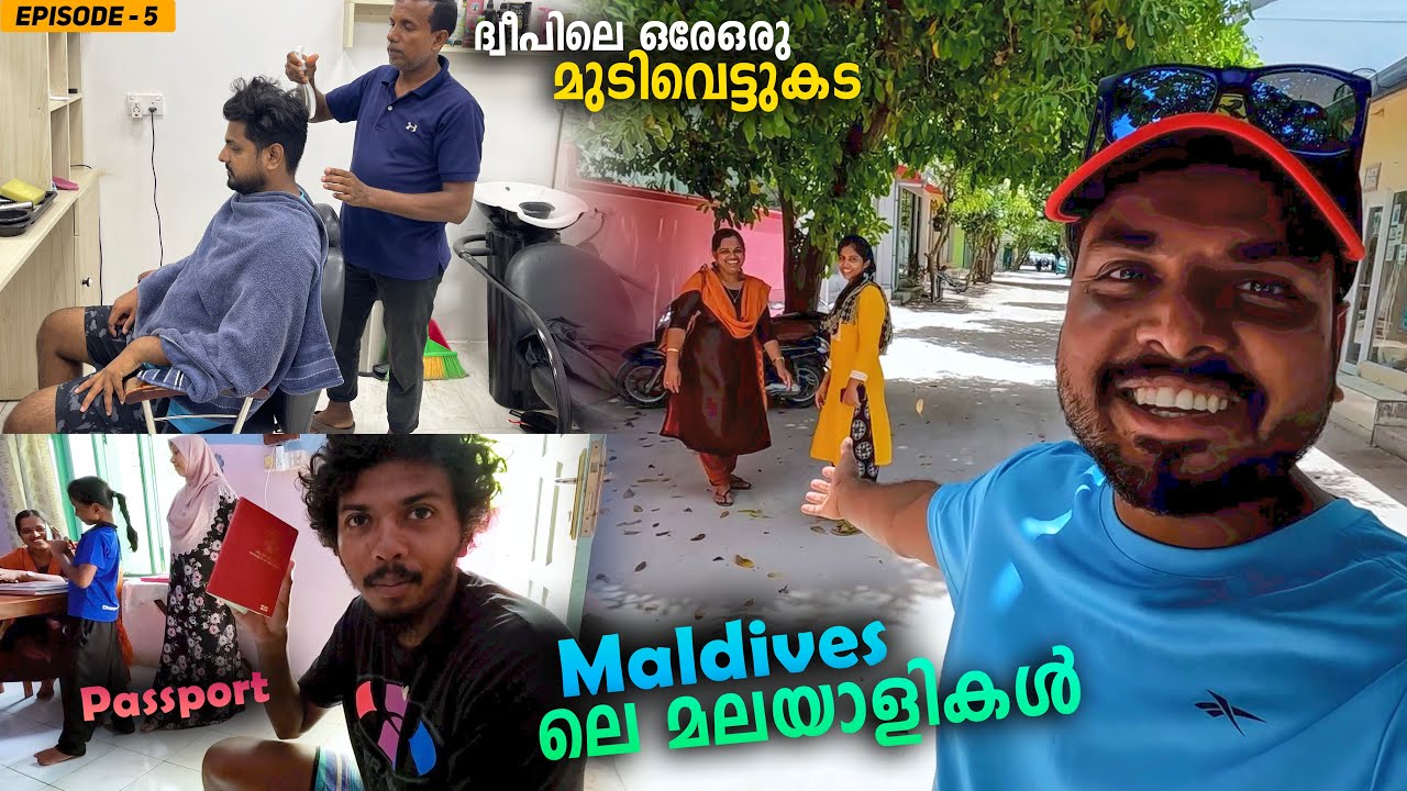 EP5 - മാലിദ്വീപ് പാസ്പോർട്ട് കണ്ടിട്ടുണ്ടോ? | Exploring Inhabited Island Dhangethi in Maldives