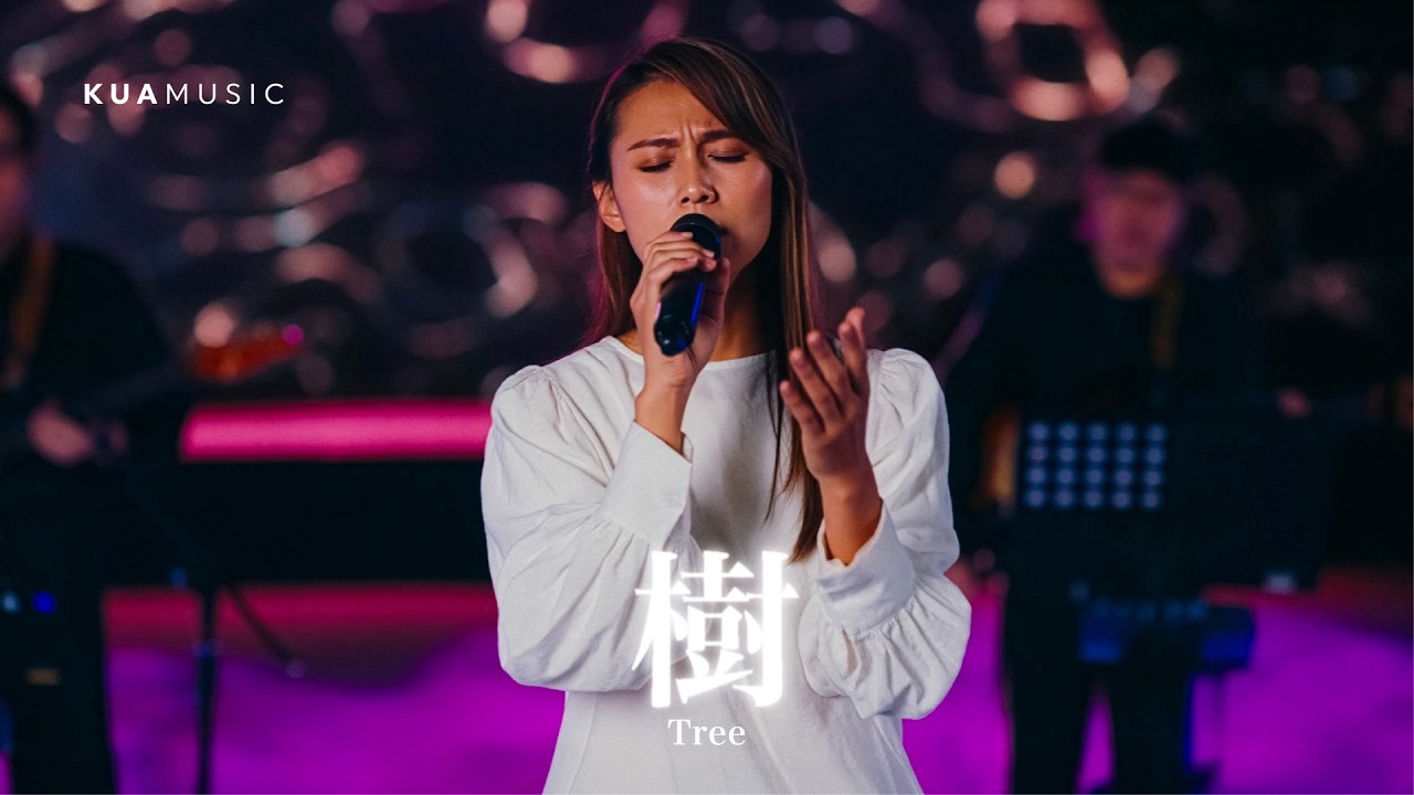 KUA MUSIC【樹／Tree】徐仲苓 Angi Nomi