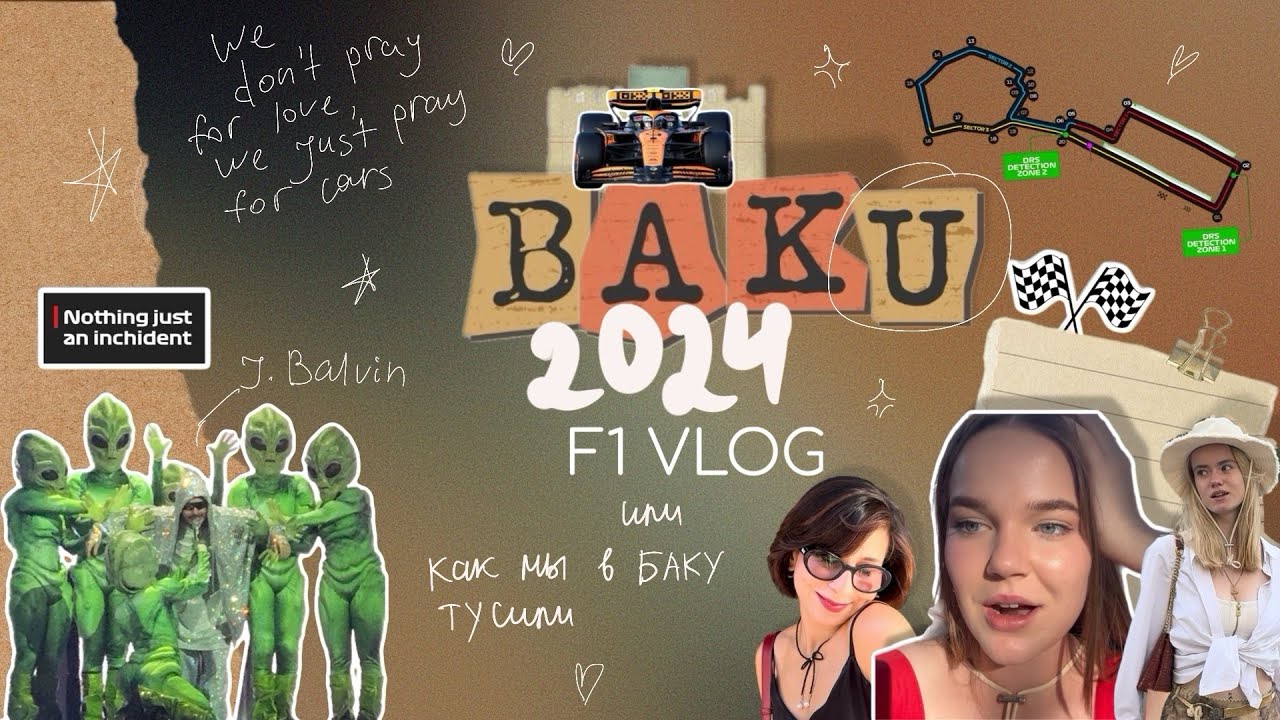 F1 VLOG: ГРАН ПРИ БАКУ ЗА 0 РУБЛЕЙ, КОНЦЕРТ J. BALVIN И ОЧЕНЬ МНОГО ХОДЬБЫ