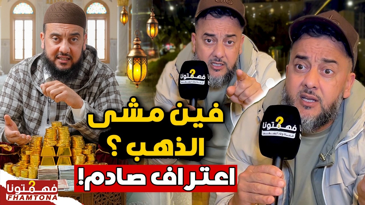 في أول أيام رمضان .. أبو حمزة يخرج 