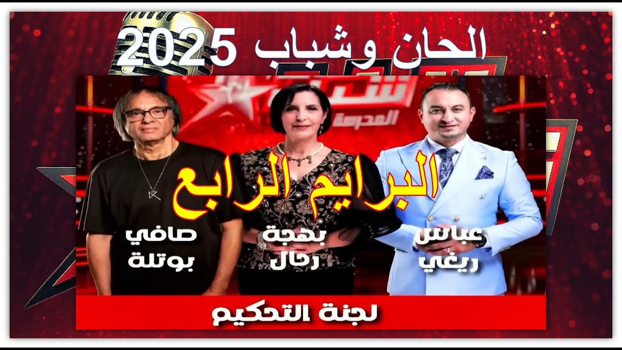 البرايم الرابع الحان وشباب _ الحان وشباب 2025  #music #cover #comedy #cute #song#live