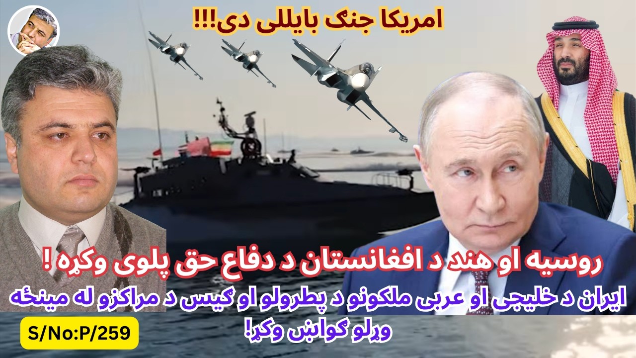 (پښتو/۲۴۹) هند او روسیه د افغانستان د ملاتړ او دفاع حق پخلی وکړ