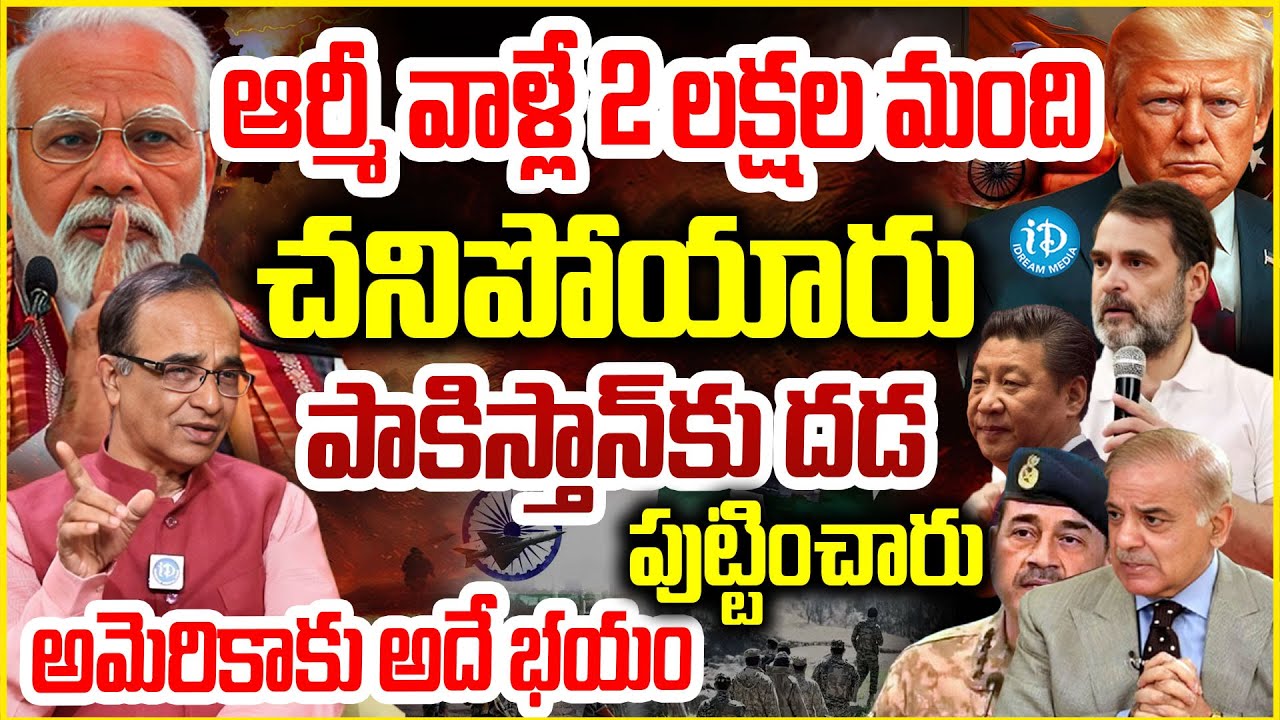 ఆర్మీ వాళ్లే 2 లక్షల మంది చనిపోయారు..Sr.Journalist Suresh Kochattil Revels Shocking Facts