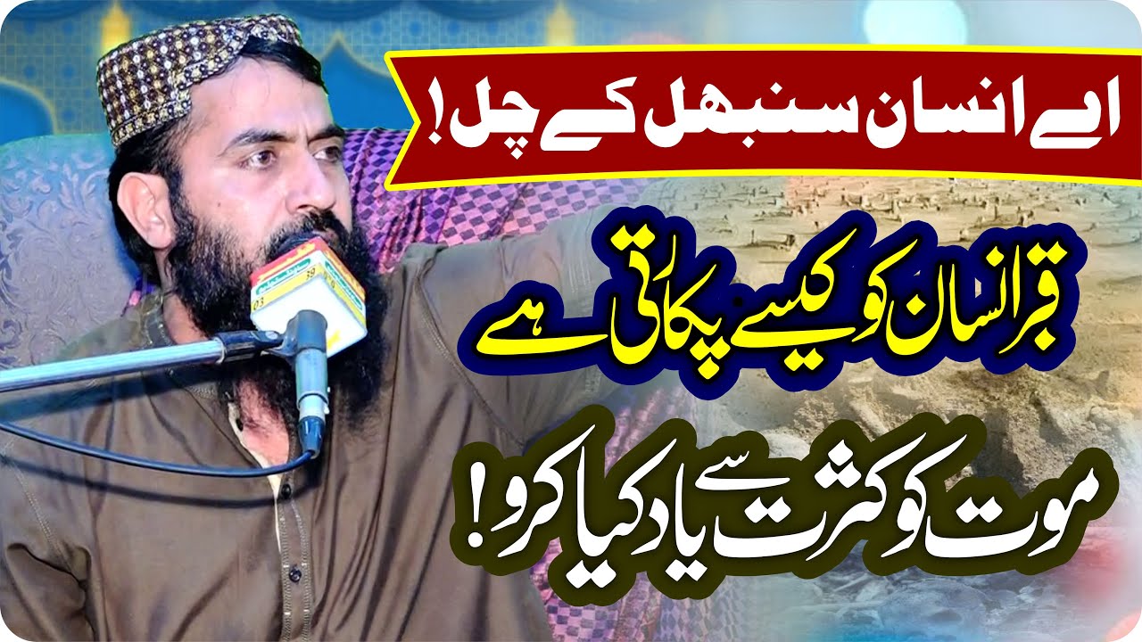 New Bayan Qari Haroon Yasir Bagvi Topic Qabar 21 April 2024 By Yazdani Official