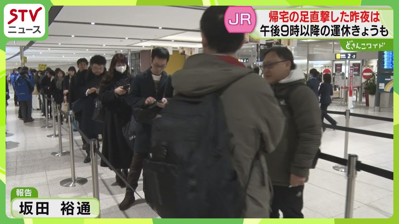 「電車を逃してもう一泊…」除雪作業のためJR夜間運休　空港では臨時バスに長い列　大雪の影響