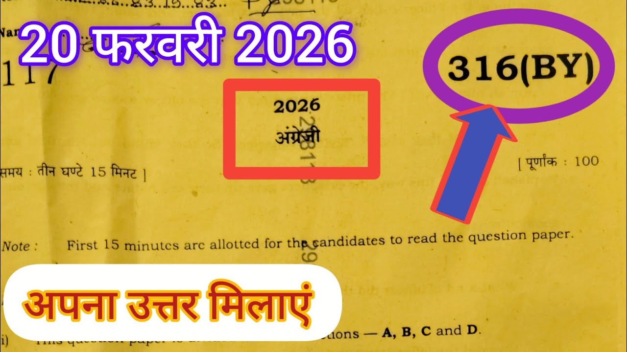 UP board class 12th English paper set 316 BY answer key 20 फरवरी 2026 