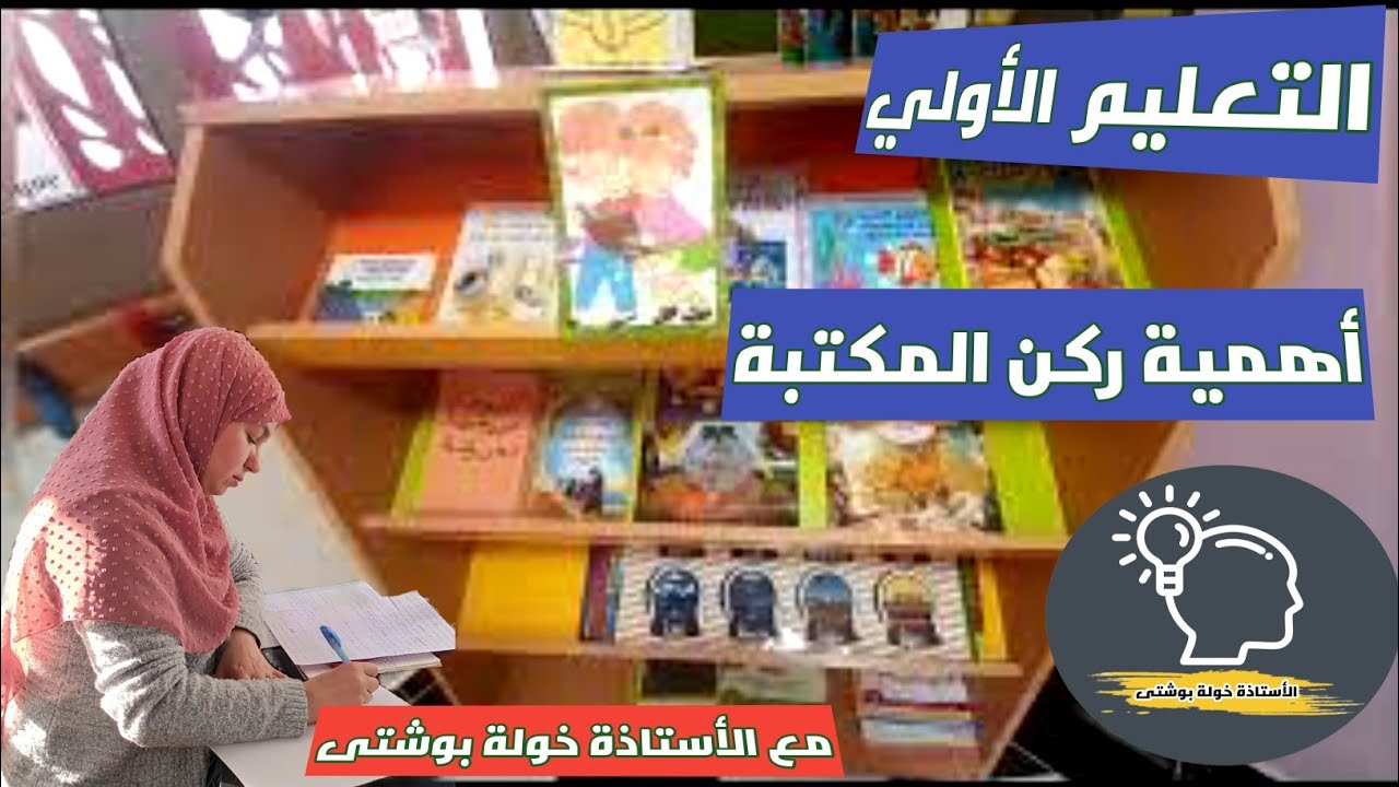 أسئلة المقابلة الشفوية و الكتابية التعليم الأولي / تقييم آخر السنة fmps