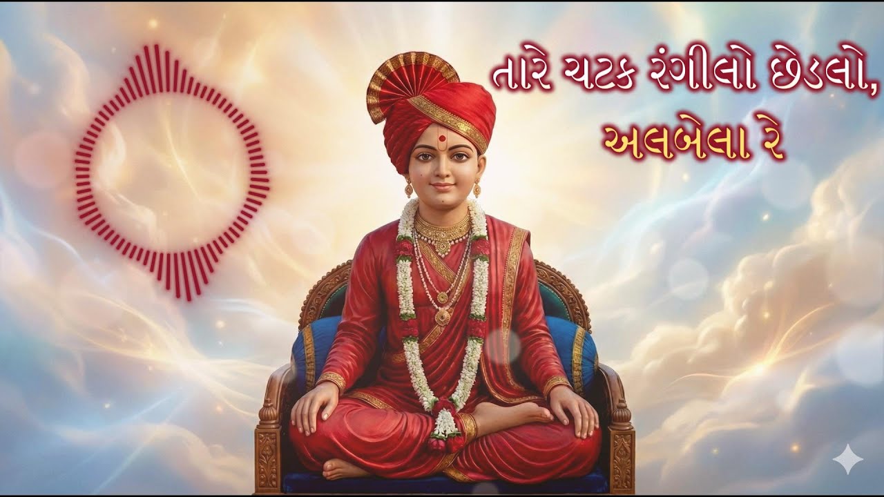 Tare Chatak Rangilo Chedalo Albela Re | Swaminarayan Kirtan | Kirtan Hariras | #kirtan