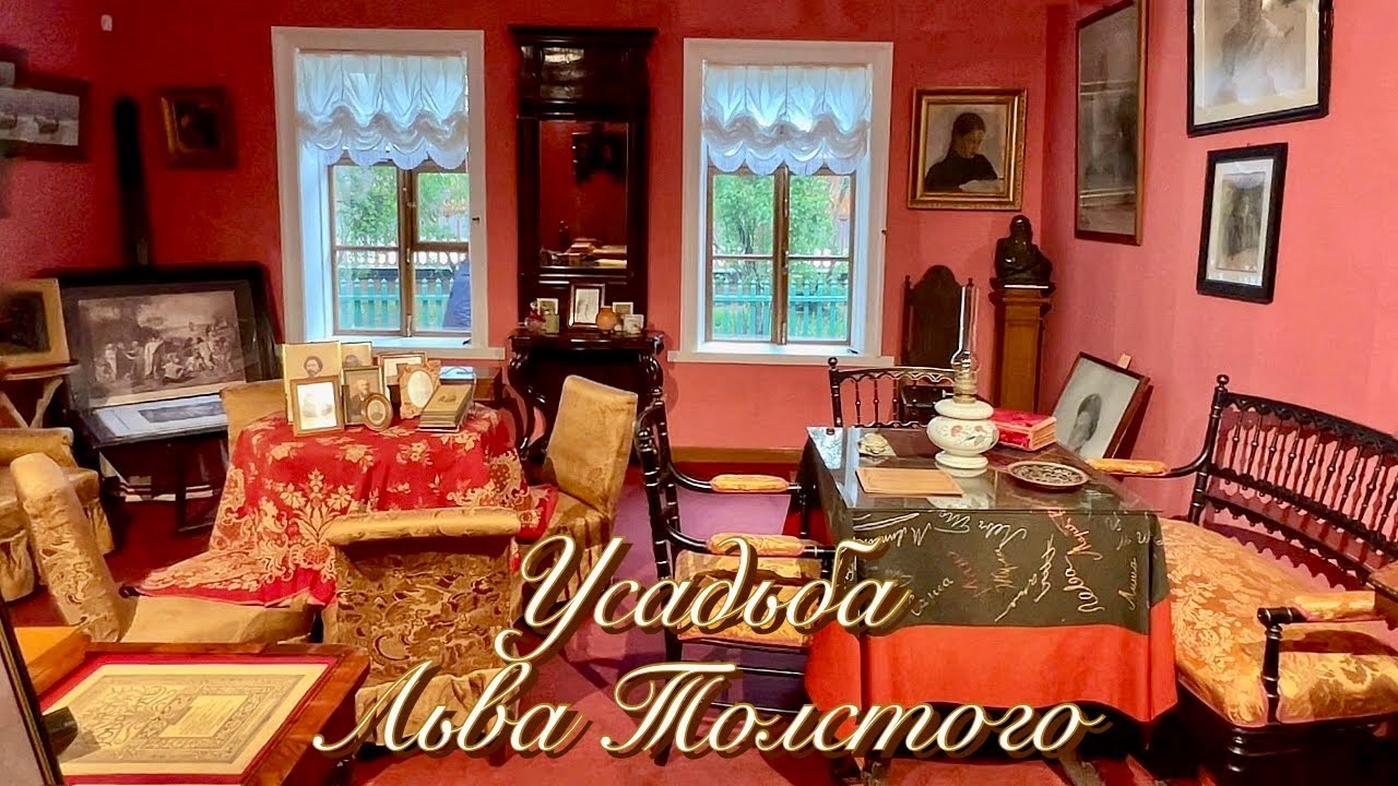 УСАДЬБА ЛЬВА ТОЛСТОГО в Москве в Хамовниках. Апрель 2025 г.