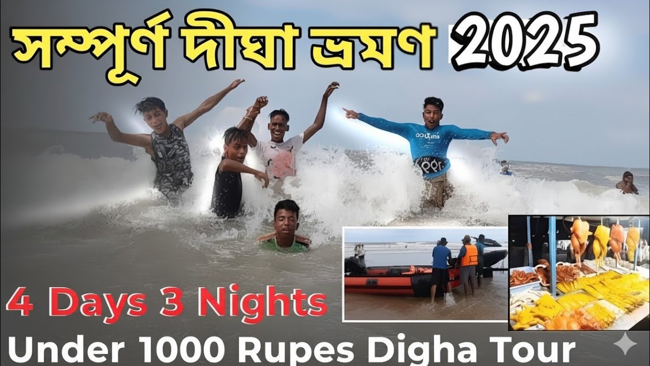 দীঘার সমুদ্র সৈকতে অসাধারণ ৩ দিন | Digha Tour | Digha Sea Beach | Hotel | New Digha | Deep Majhi
