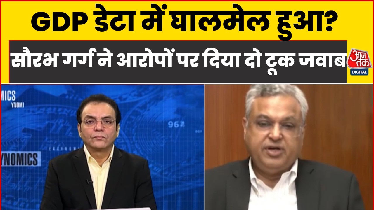 GDP Data Controversy: GDP आंकड़ों पर उठे सवालों के बीच Saurabh Garg का इंटरव्यू | Siddharth Zarabi