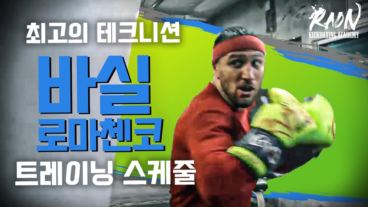 로마첸코가 복싱 최고의 테크니션이 된 이유 트레이닝 스케줄&루틴 / vasily lomachenko training motivation