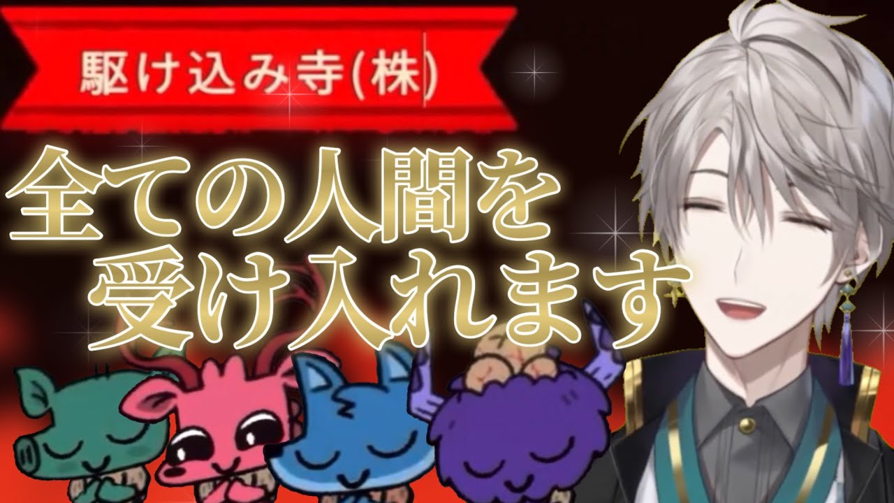 【 個性 】万物を受け入れる教団を立ち上げた教祖甲斐田【甲斐田晴/切り抜き】