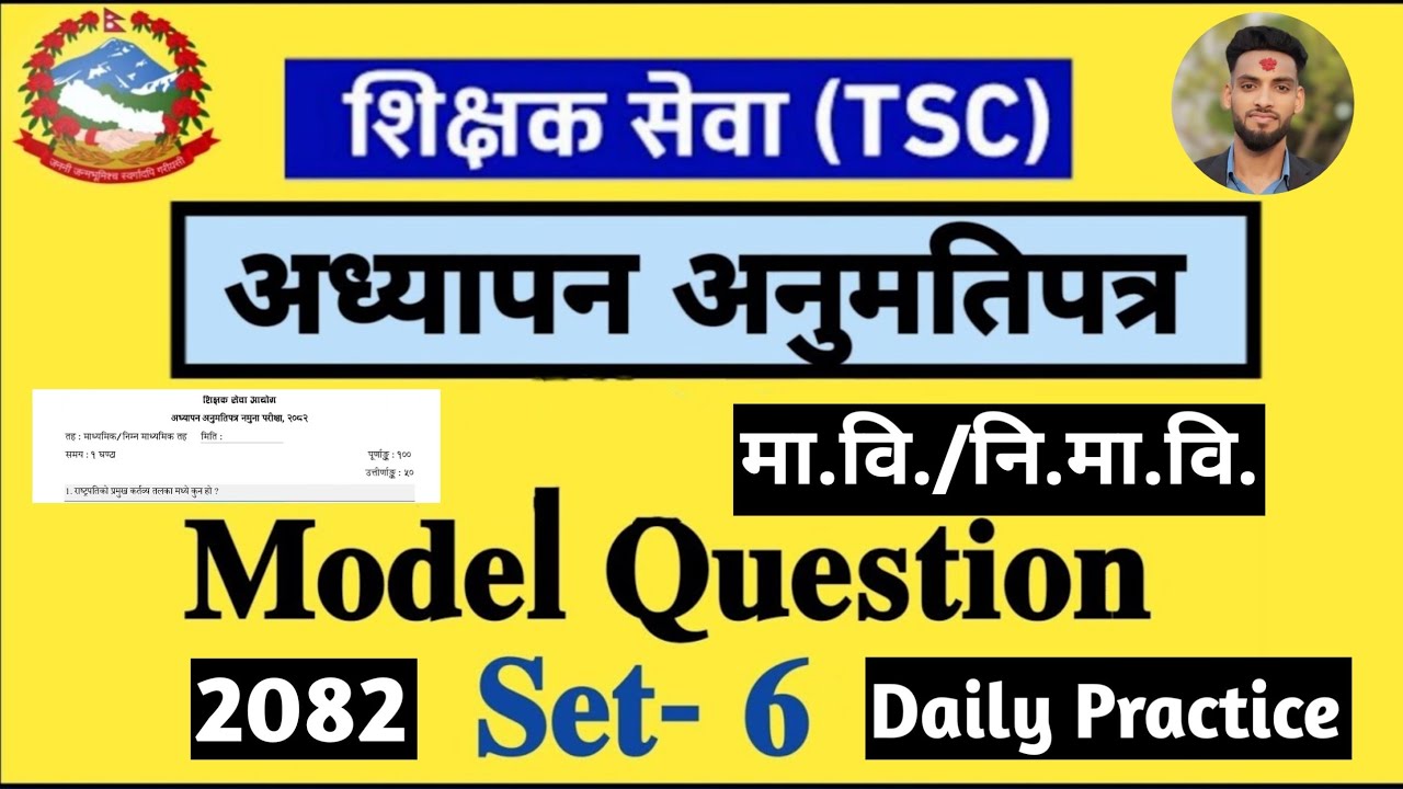 Teacher license exam model question set 2082 |  teaching license 2082 | TSC license मा.वि./नि.मा.वि.